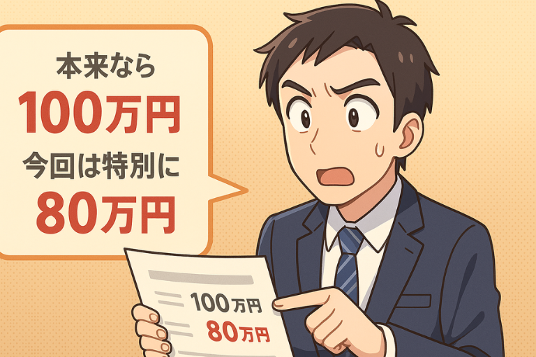 営業や価格交渉でもよく使われている
